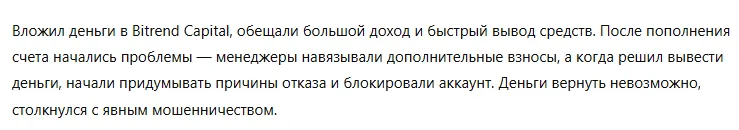 Bitrend Capital 3 скрин