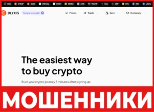 BLYXIS лицевая сторона скрин