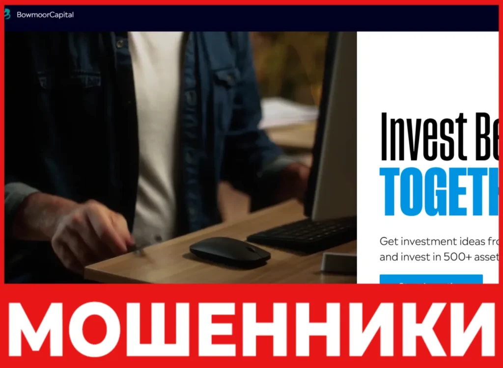 BowmoorCapital лицевая сторона скрин