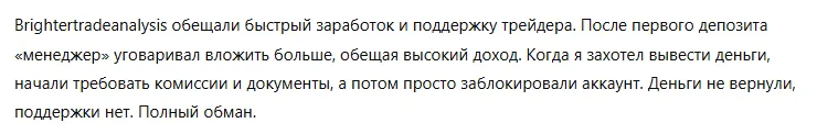 Brightertradeanalysis 3 скрин