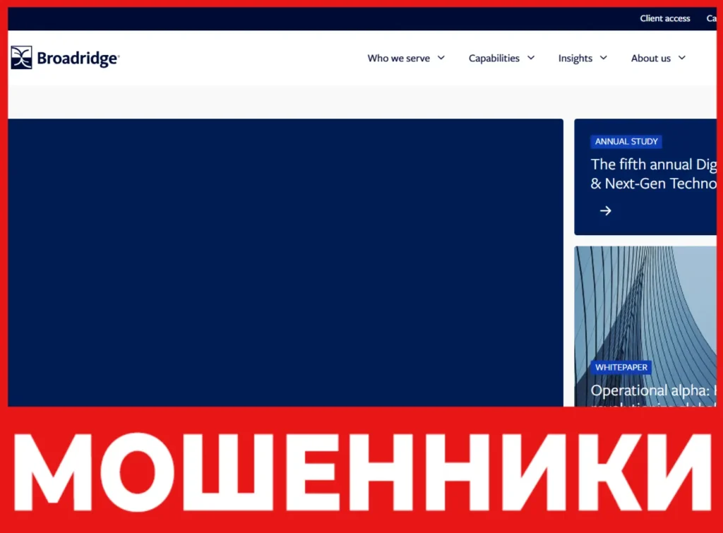 Broadridge лицевая сторона скрин