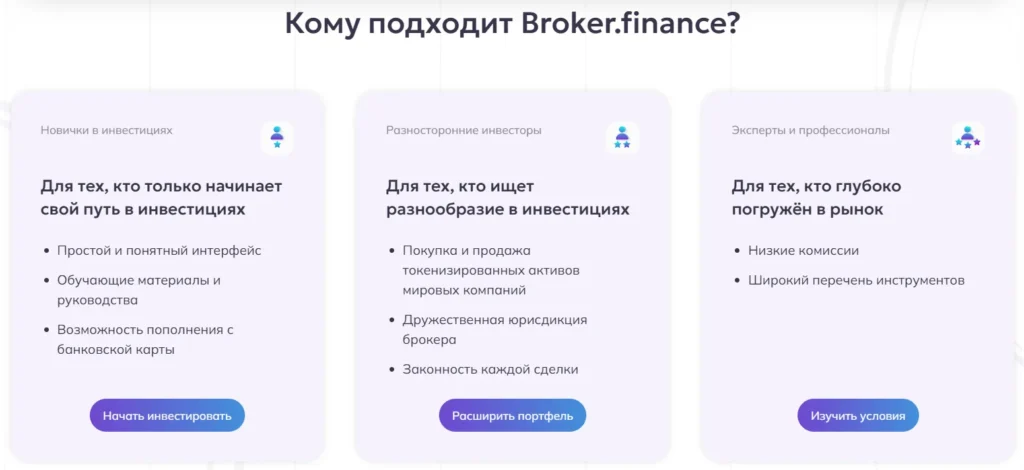 Broker Finance 1 скрин