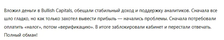 Bullish Capitals 3 скрин