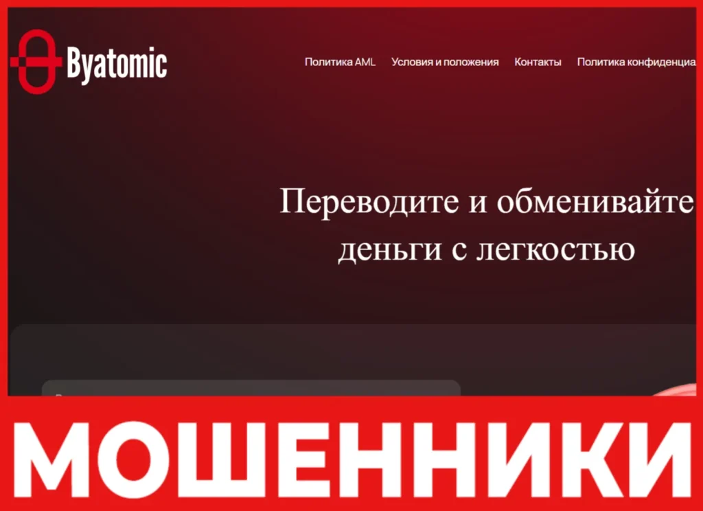 Byatomic лицевая сторона скрин