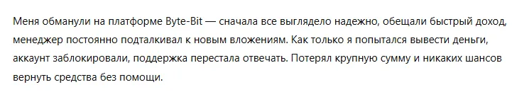 Byte-Bit 3 скрин