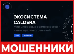 Caldera Finance лицевая сторона скрин