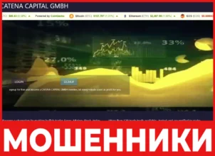 CATENA CAPITAL GMBH лицевая сторона скрин