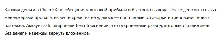 Chain FX 3 скрин