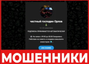 честный господин Орлов лицевая сторона скрин