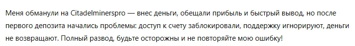 Citadelminerspro 3 скрин