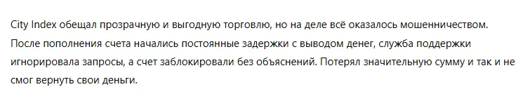 City Index 3 скрин