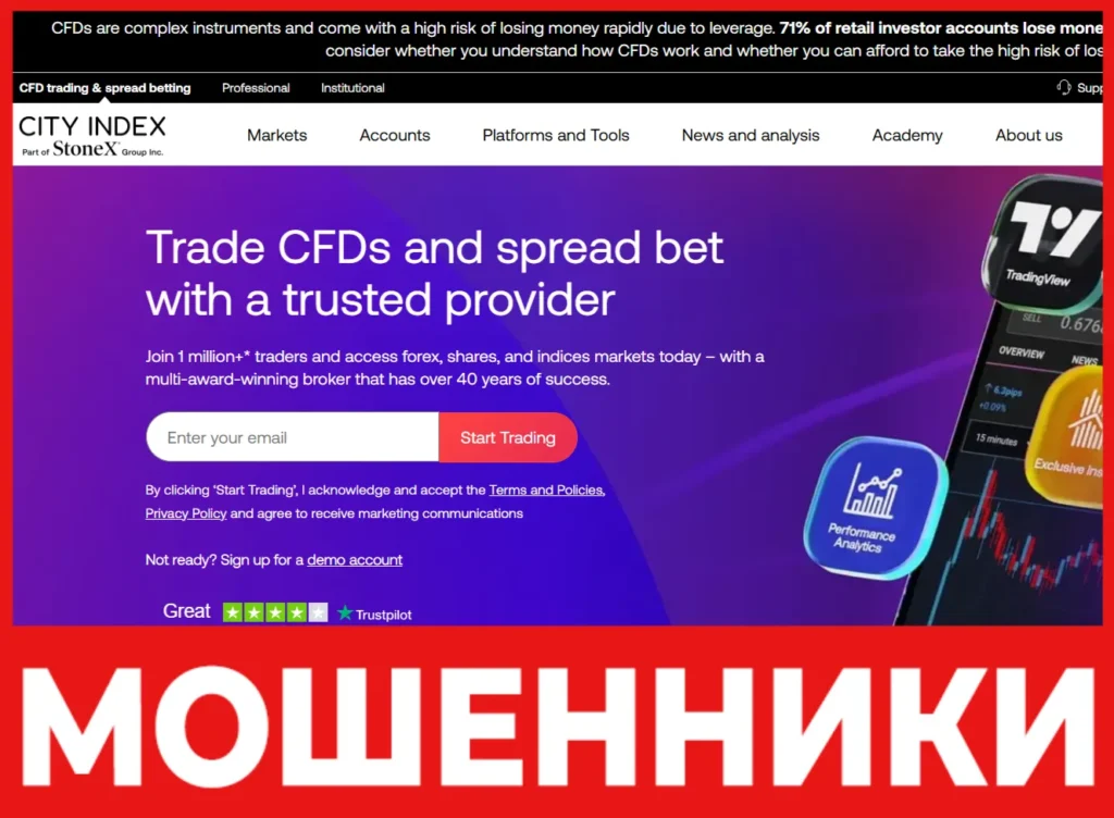 City Index лицевая сторона скрин