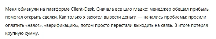 Client-Desk 3 скрин