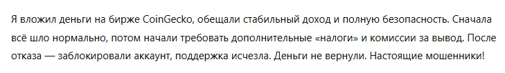 CoinGecko 1 скрин