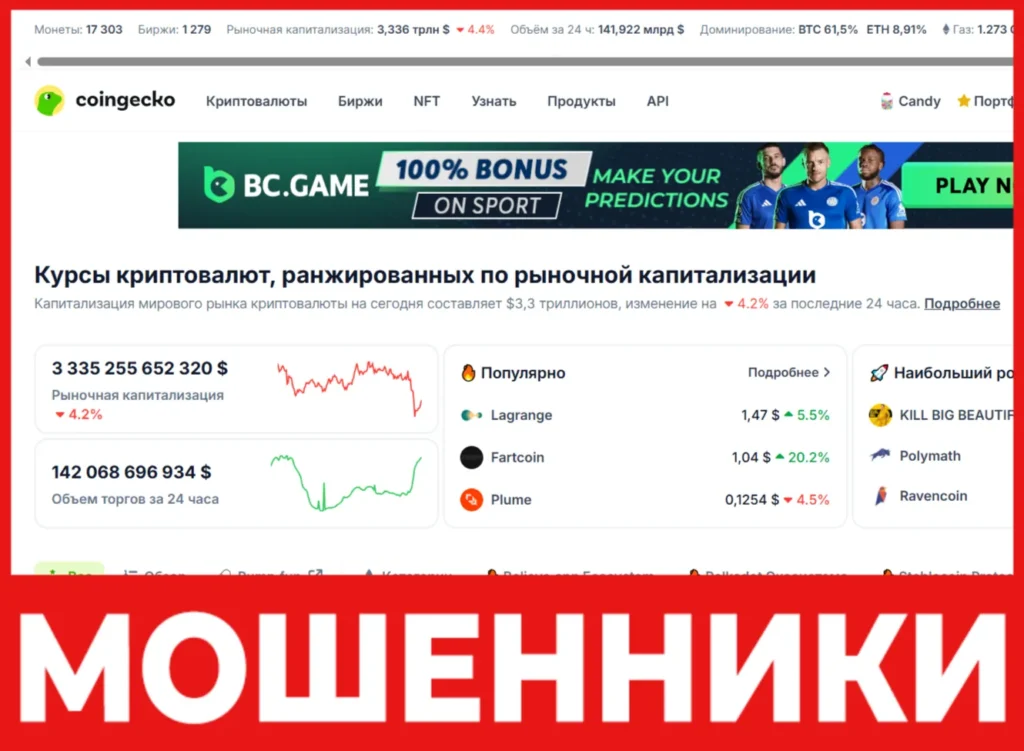 CoinGecko лицевая сторона скрин