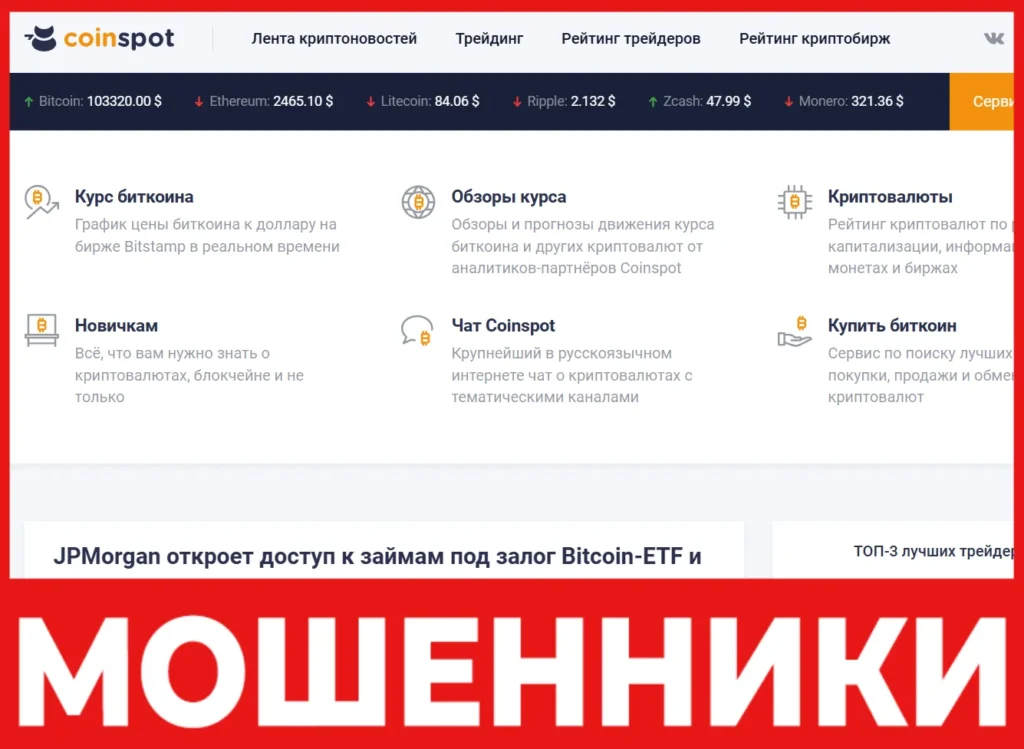 CoinSpot лицевая сторона скрин