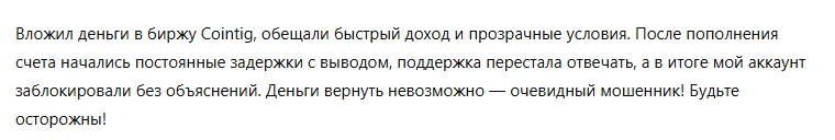 Cointig 1 скрин