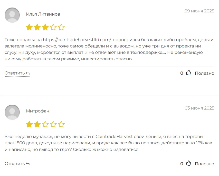 CointradeHarvest_1 скрин