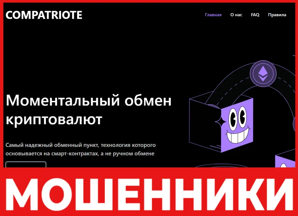 Compatriote лицевая сторона скрин