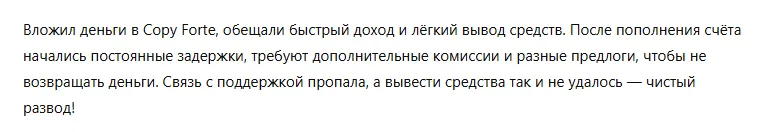 Copy Forte 3 скрин