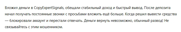 CopyExpertSignals 3 скрин