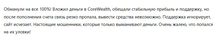 CoreWealth 3 скрин