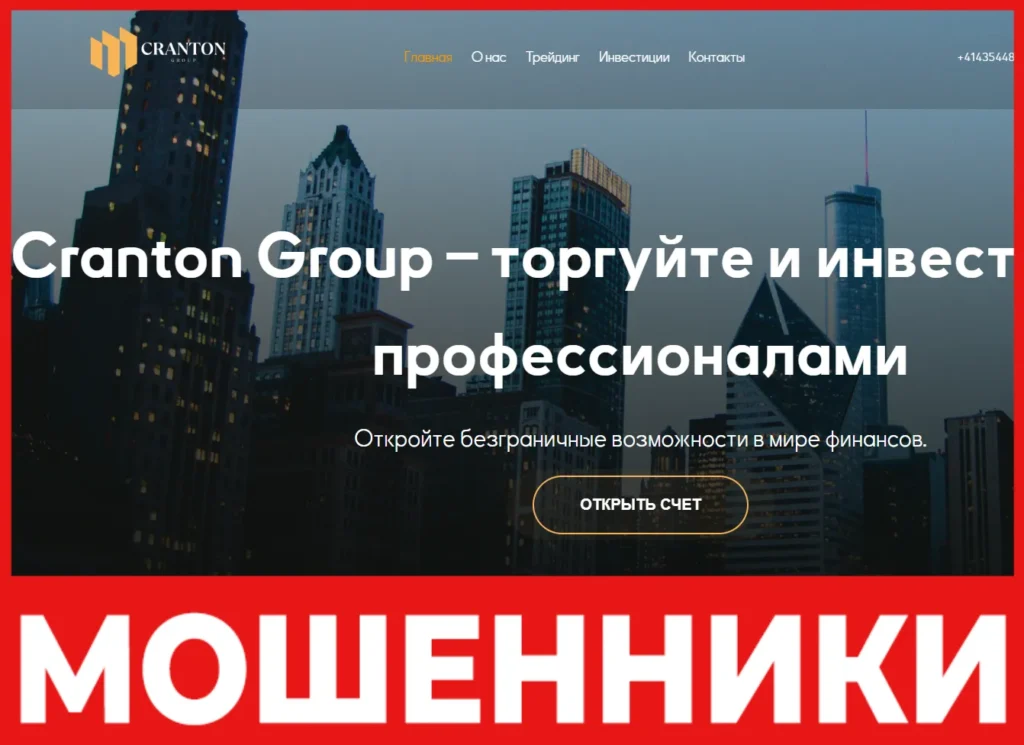 Cranton Group лицевая сторона скрин