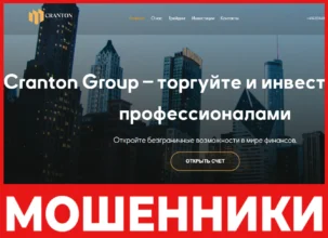 Cranton Group лицевая сторона скрин