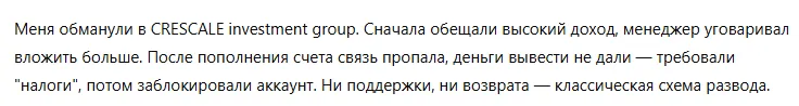 CRESCALE investment group 3 скрин