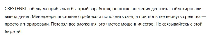 CRESTENBIT 1 скрин