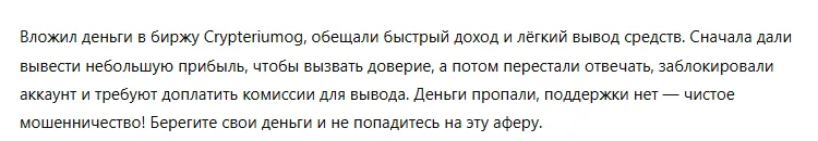 Crypteriumog 1 скрин