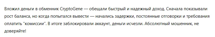 CryptoGene 1 скрин