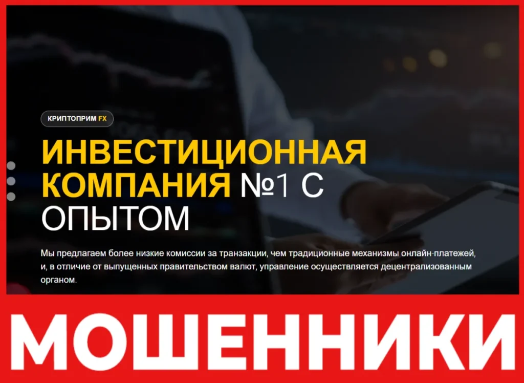 Cryptoprim FX лицевая сторона скрин