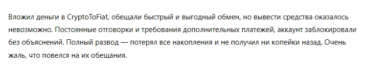 CryptoToFiat 1 скрин