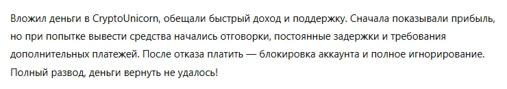 CryptoUnicorn 3 скрин