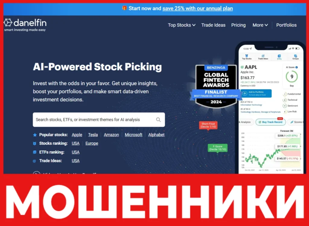 Danelfin лицевая сторона скрин