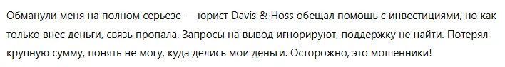 Davis & Hoss 1 скрин