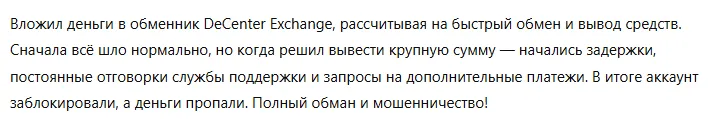 DeCenter Exchange 1 скрин