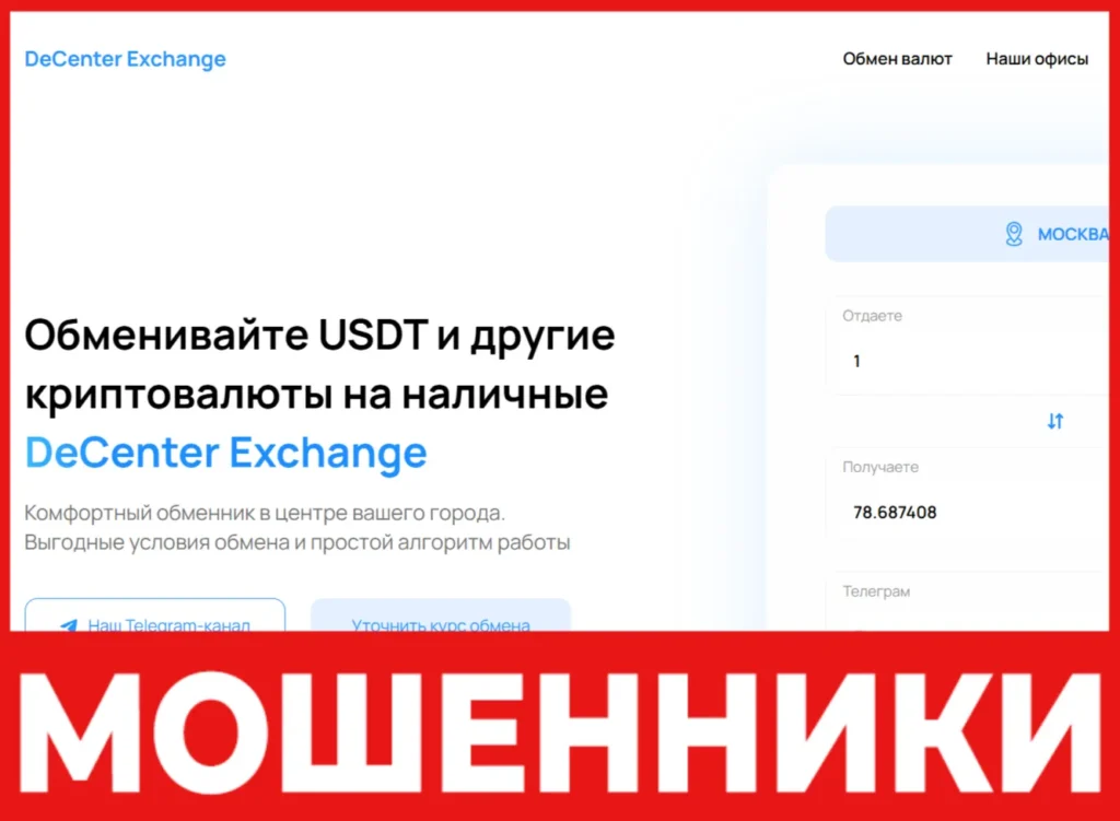 DeCenter Exchange лицевая сторона скрин