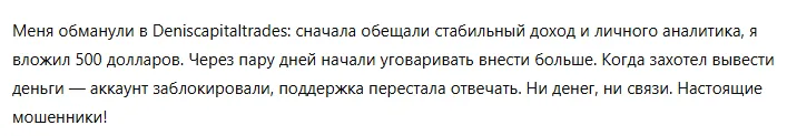 Deniscapitaltrades 3 скрин