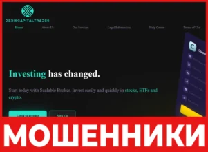 Deniscapitaltrades лицевая сторона скрин