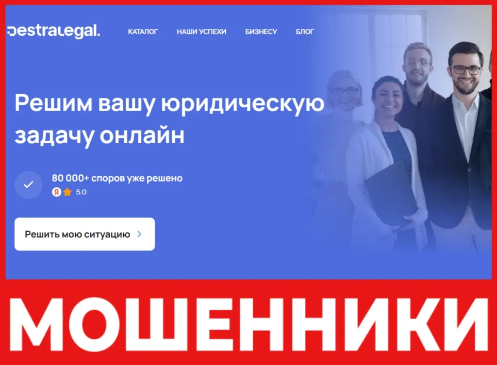Destralegal лицевая сторона скрин
