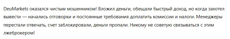 DeuMarkets 3 скрин