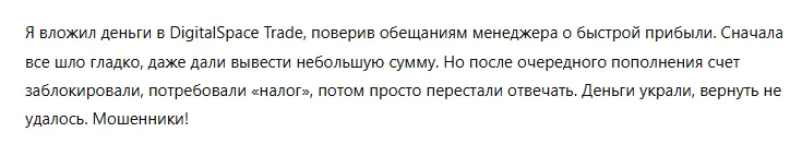 DigitalSpace Trade 3 скрин