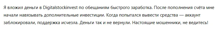Digitalstockinvest 3 скрин