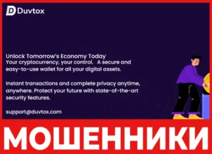 Duvtox лицевая сторона скрин