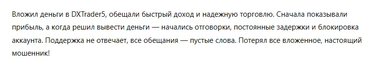 DXTrader5 3 скрин