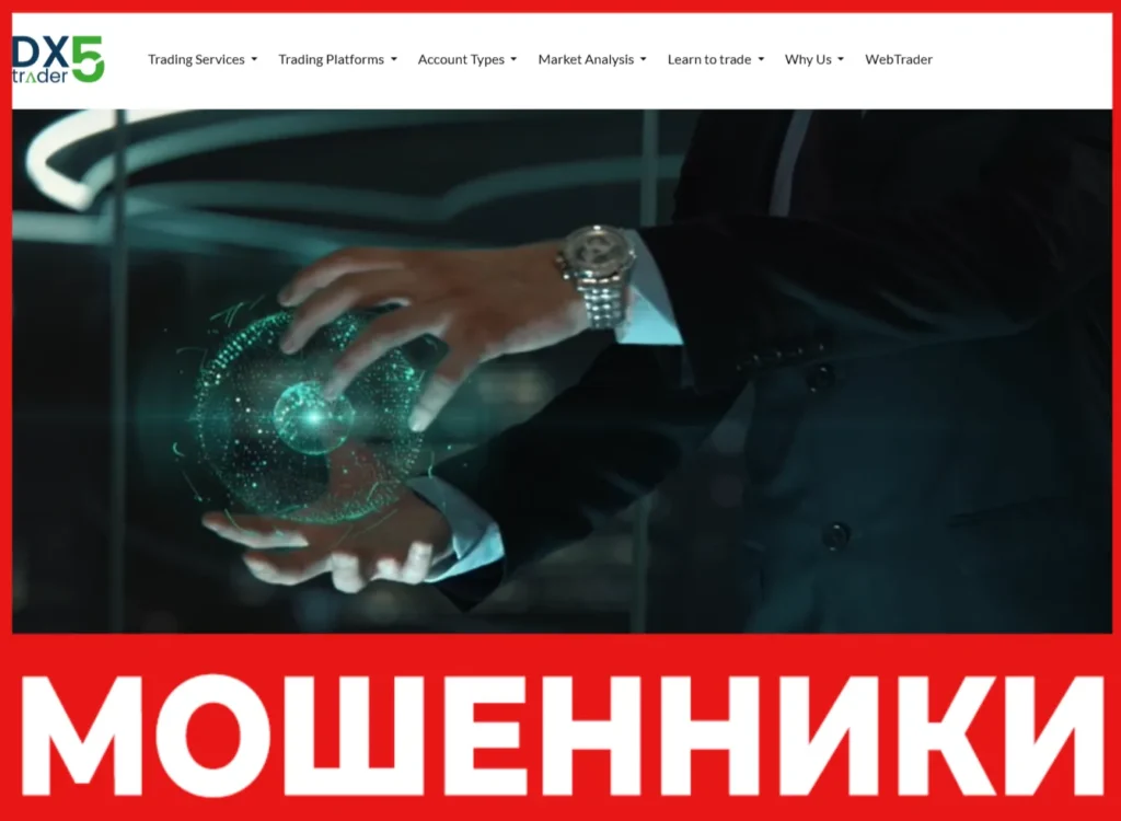 DXTrader5 лицевая сторона скрин