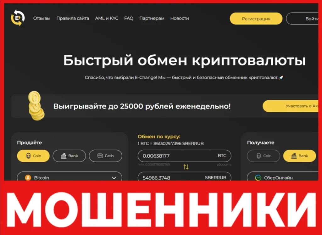 E-Change лицевая сторона скрин