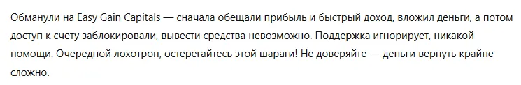 Easy Gain Capitals 3 скрин
